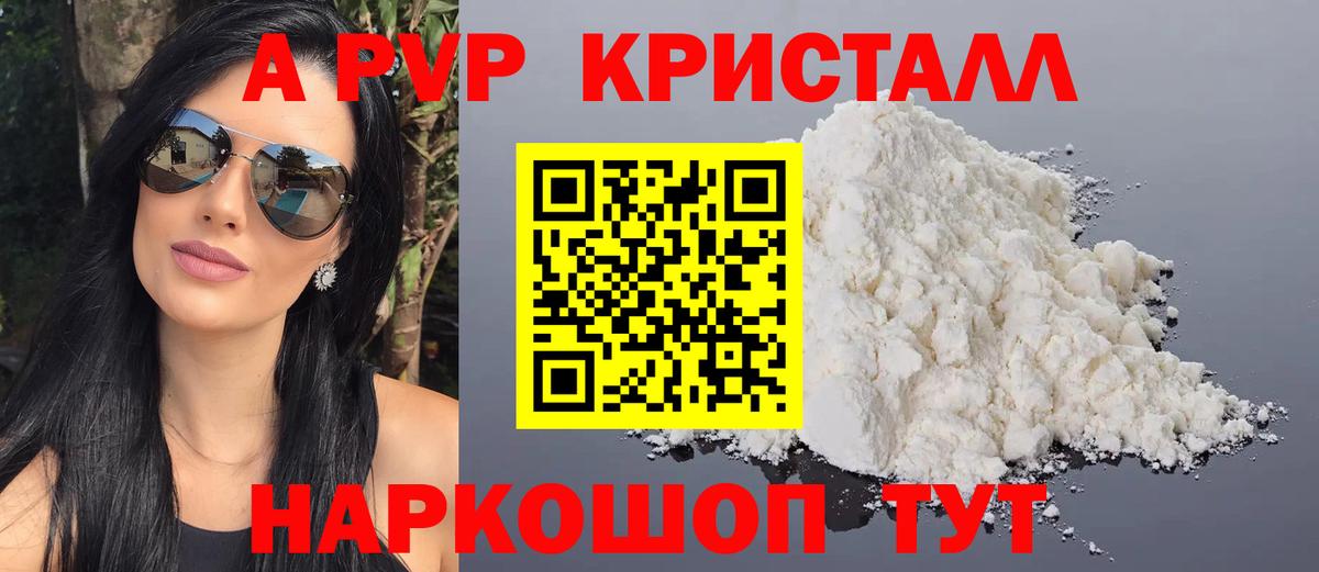 A-PVP крисы CK  A PVP  Морозовск  Вход с VPN 