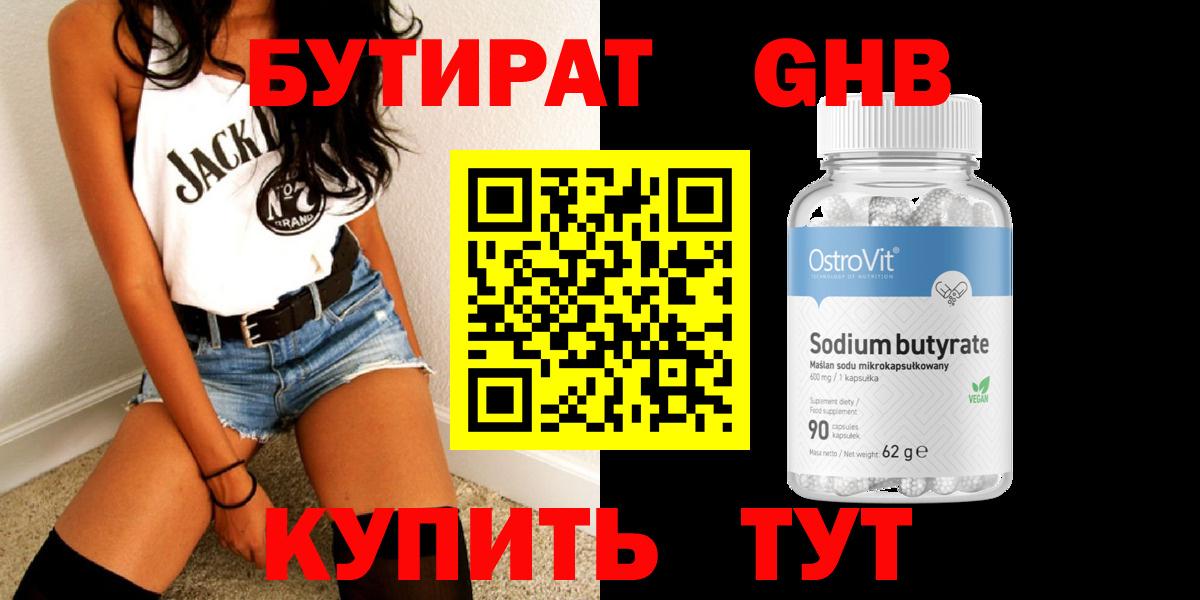 Бутират BDO Морозовск