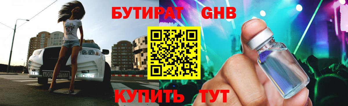 Бутират бутик Морозовск