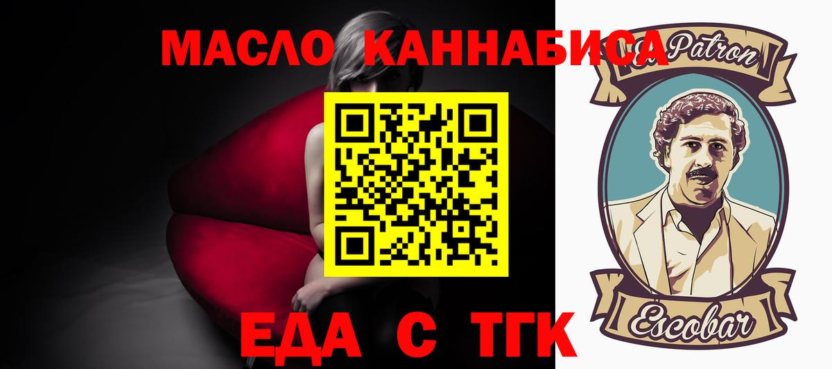 Еда ТГК конопля Морозовск