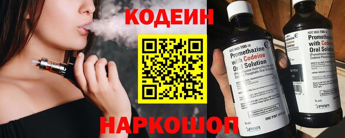 Кодеиновый сироп Lean напиток Lean (лин) Морозовск