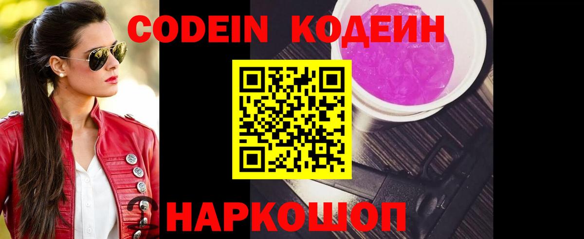 Codein напиток Lean (лин)  Вход с VPN  Кодеин Purple Drank  Морозовск 
