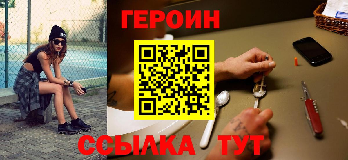 ГЕРОИН белый Морозовск
