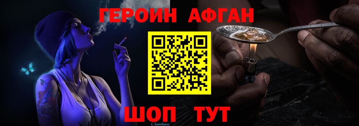 ГЕРОИН афганец  Морозовск 