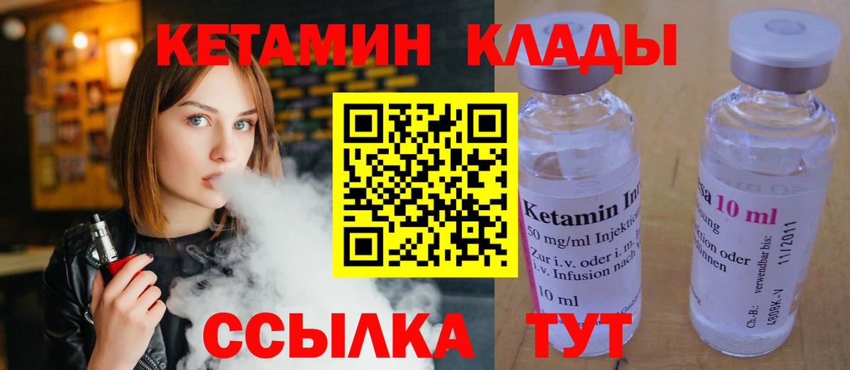 Кетамин ketamine  Вход с VPN  Морозовск 
