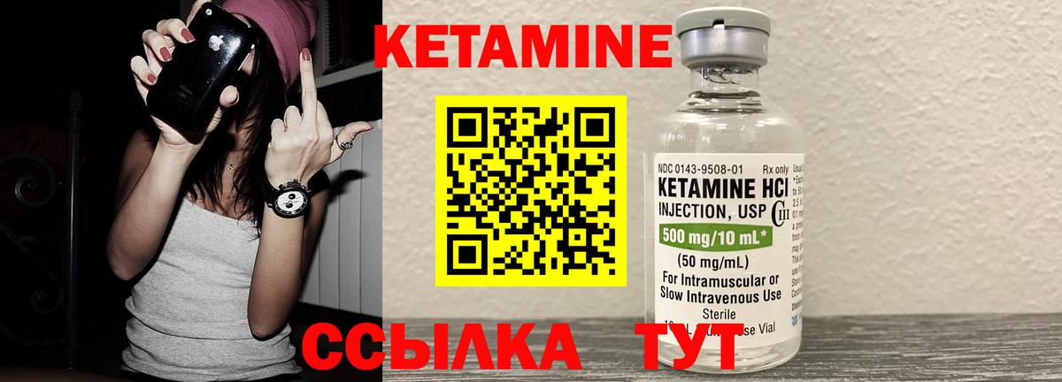 КЕТАМИН ketamine Морозовск