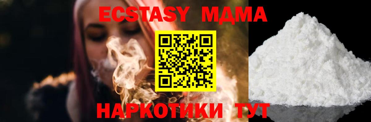 MDMA кристаллы Морозовск