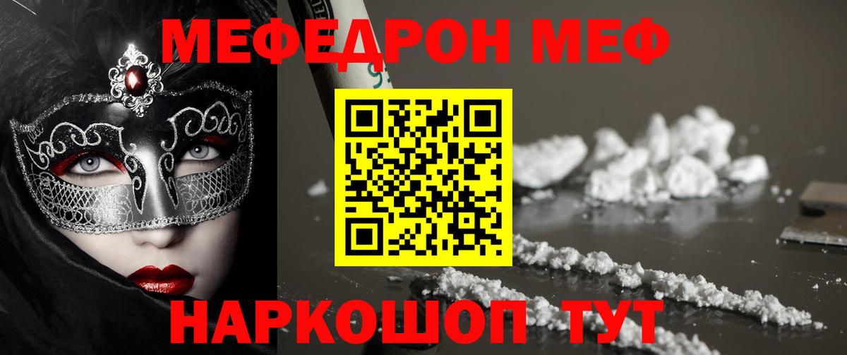 Морозовск  Мефедрон кристаллы  МЯУ-МЯУ  Меф mephedrone  Вход с VPN 