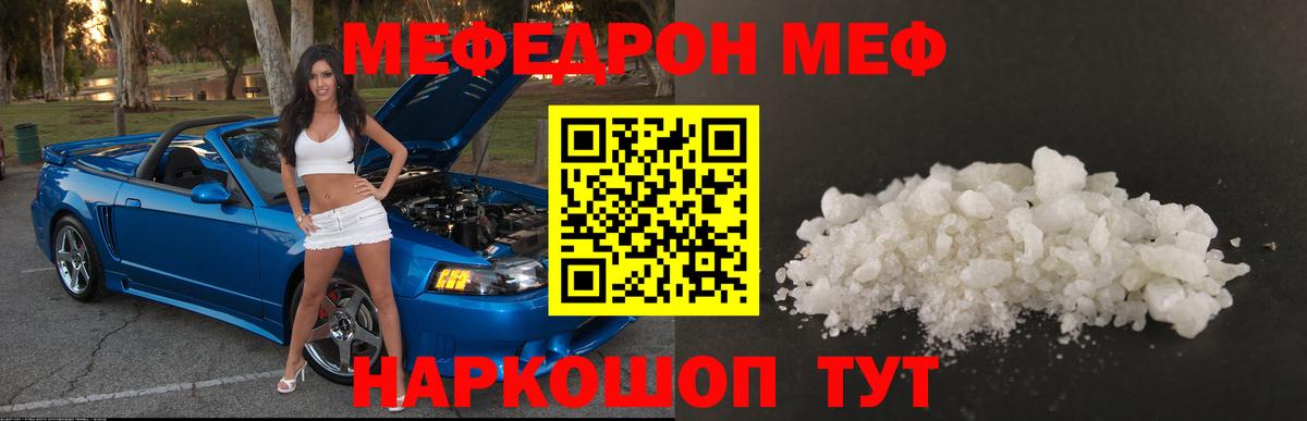 Мефедрон мука Морозовск