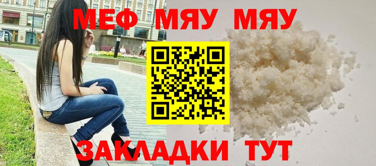 МЯУ-МЯУ мяу мяу  Меф  Морозовск  Меф 