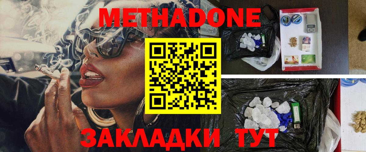 МЕТАДОН мёд Морозовск