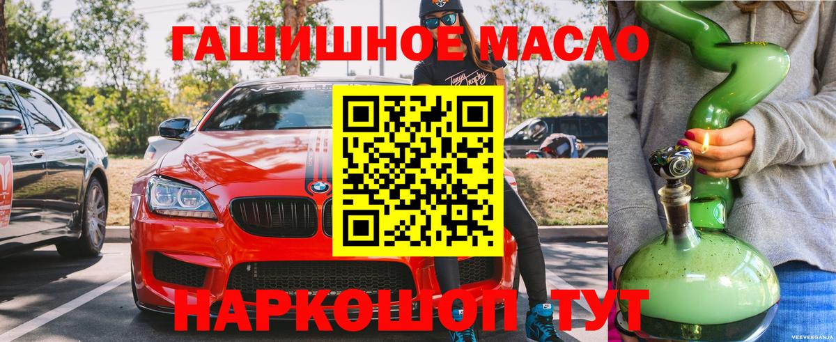 Дистиллят ТГК гашишное масло Морозовск